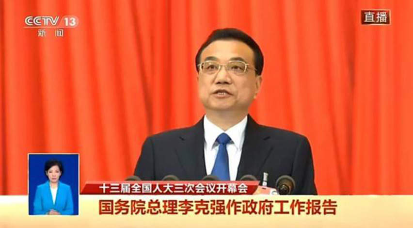 15902008059226.jpg 李克強總理作2020年政府工作報告-星拓行業資訊.jpg