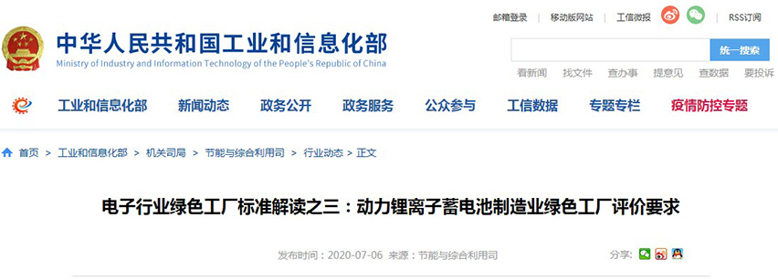 15940843104567.jpg 動力鋰離子蓄電池制造業(yè)綠色工廠評價要求-星拓行業(yè)資訊.jpg